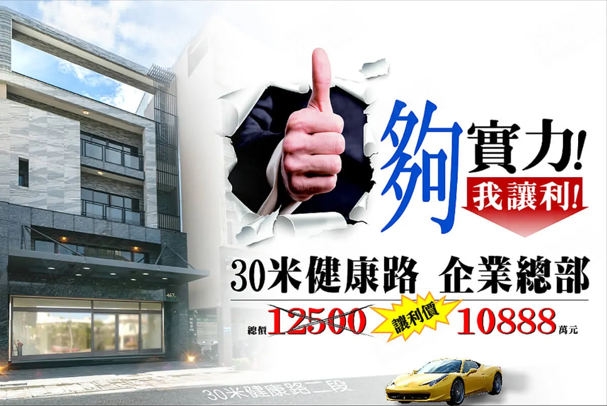健康首席建案圖輯 1