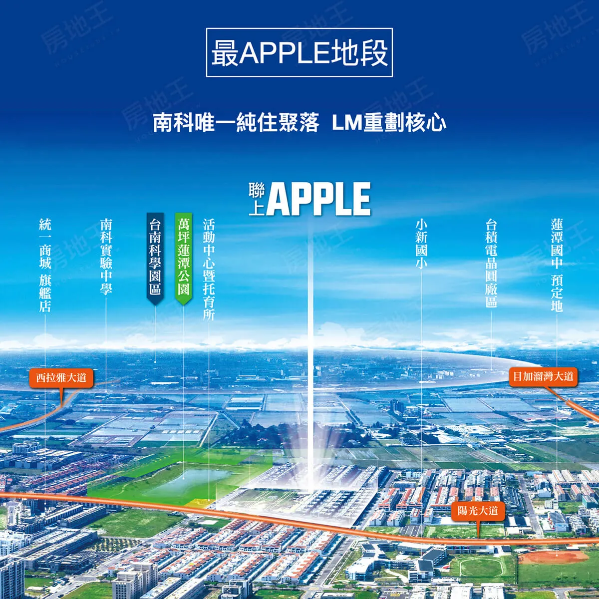 聯上APPLE建案圖輯 2