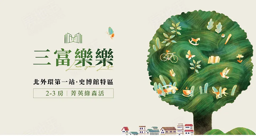 三富樂樂建案圖輯 2