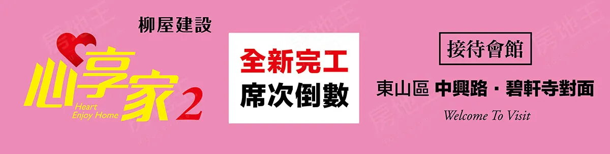 心享家2期建案圖輯 1