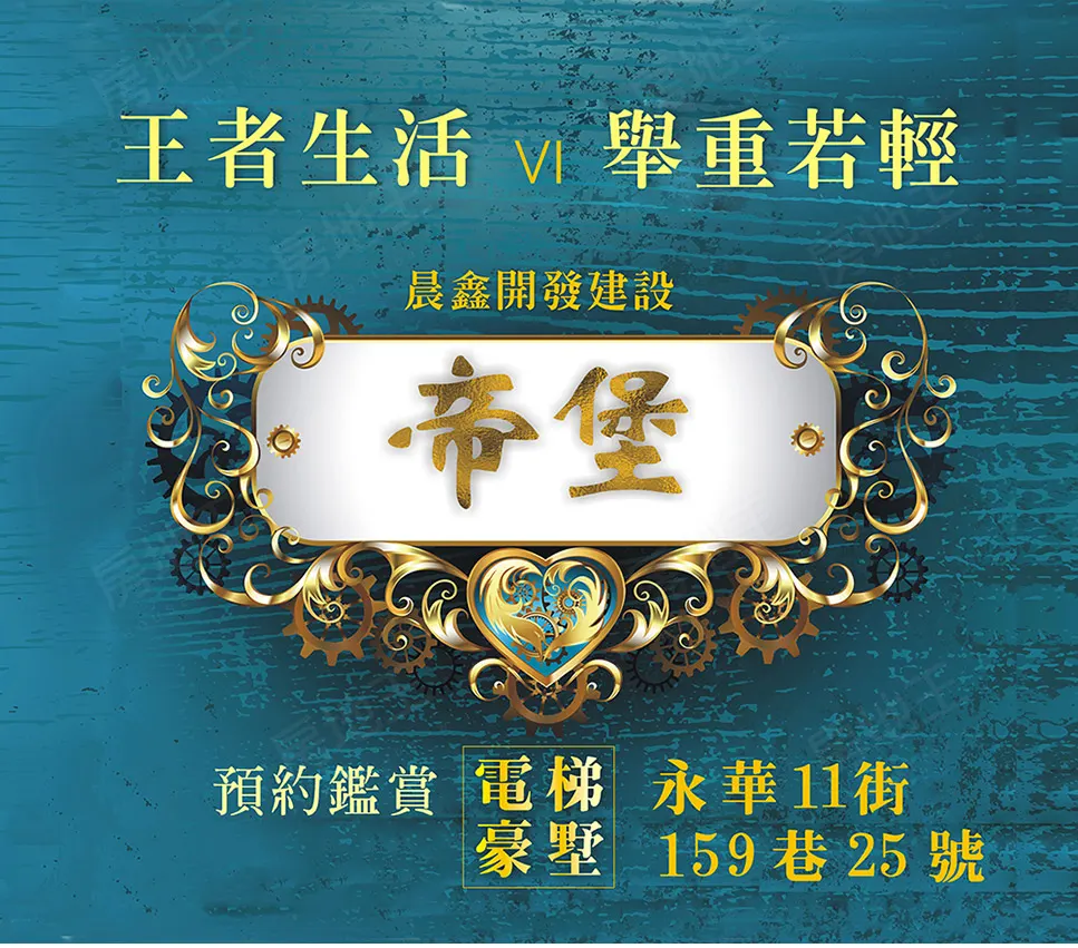 晨鑫帝堡6建案圖輯 3