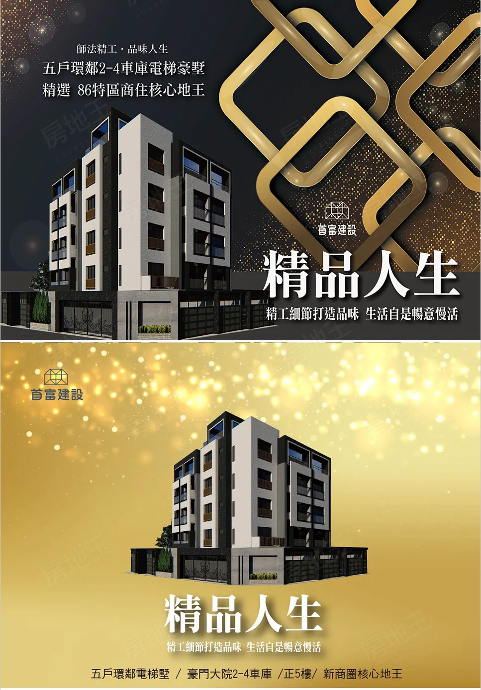精品人生建案圖輯 2
