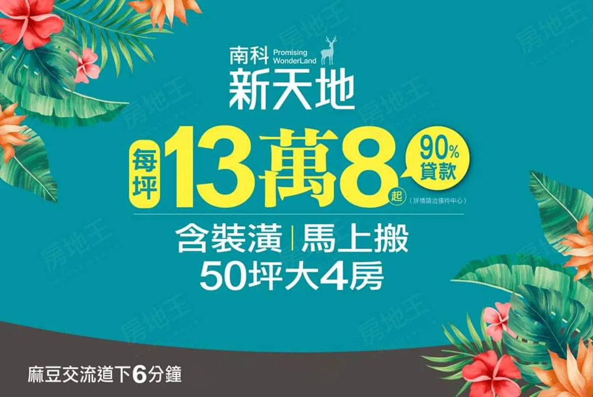南科新天地建案圖輯 7