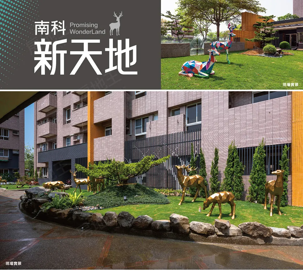 南科新天地建案圖輯 6
