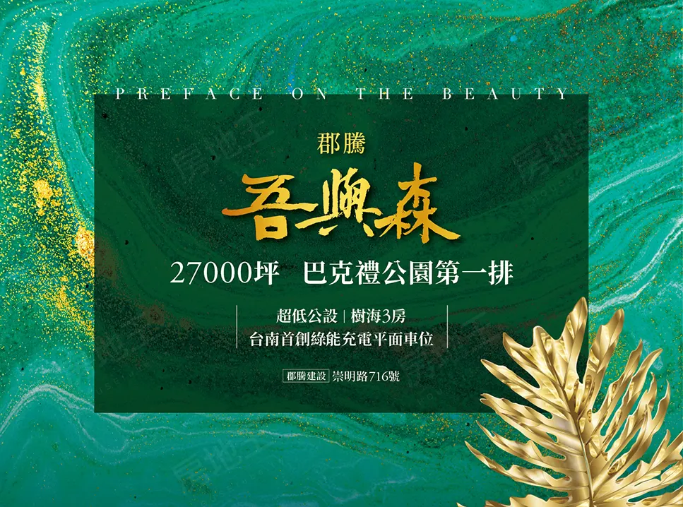 郡騰吾與森建案圖輯 1