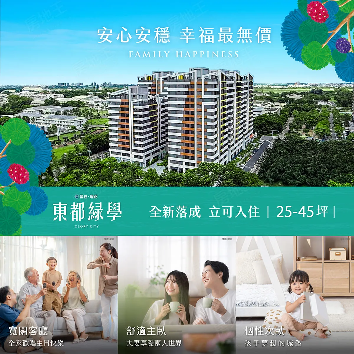 東都綠學建案圖輯 1