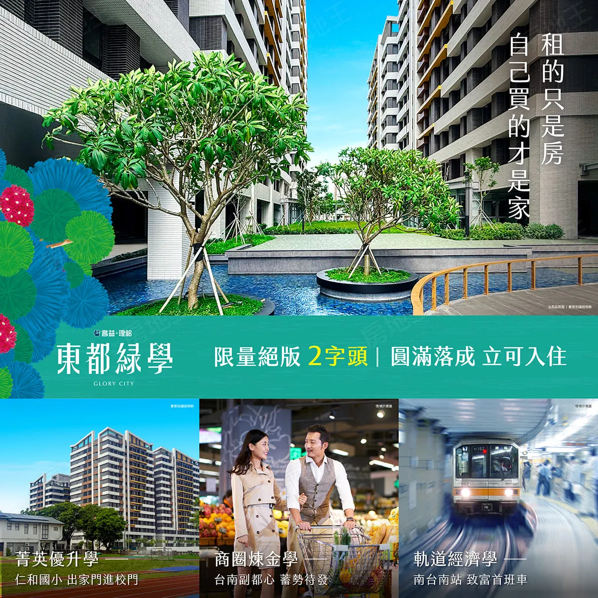 東都綠學 720°環景賞屋縮圖