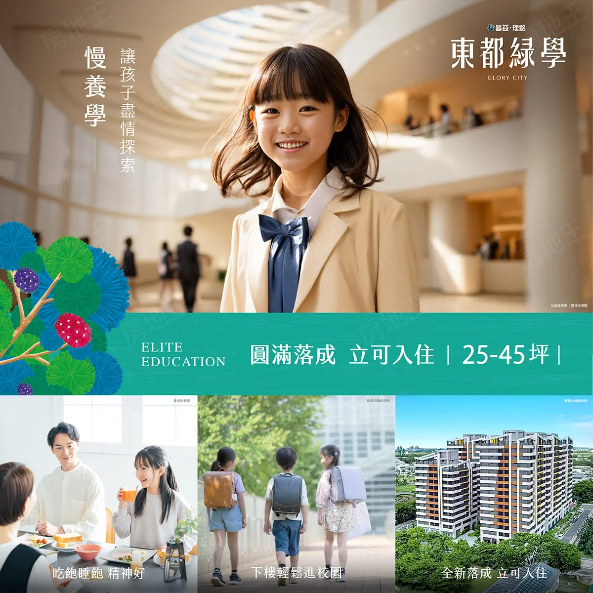 東都綠學建案圖輯 3