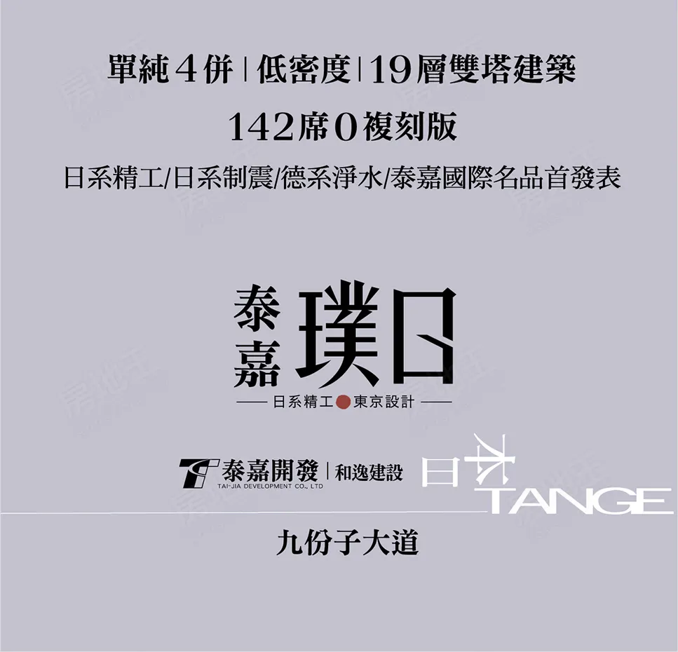 璞日建案圖輯 5