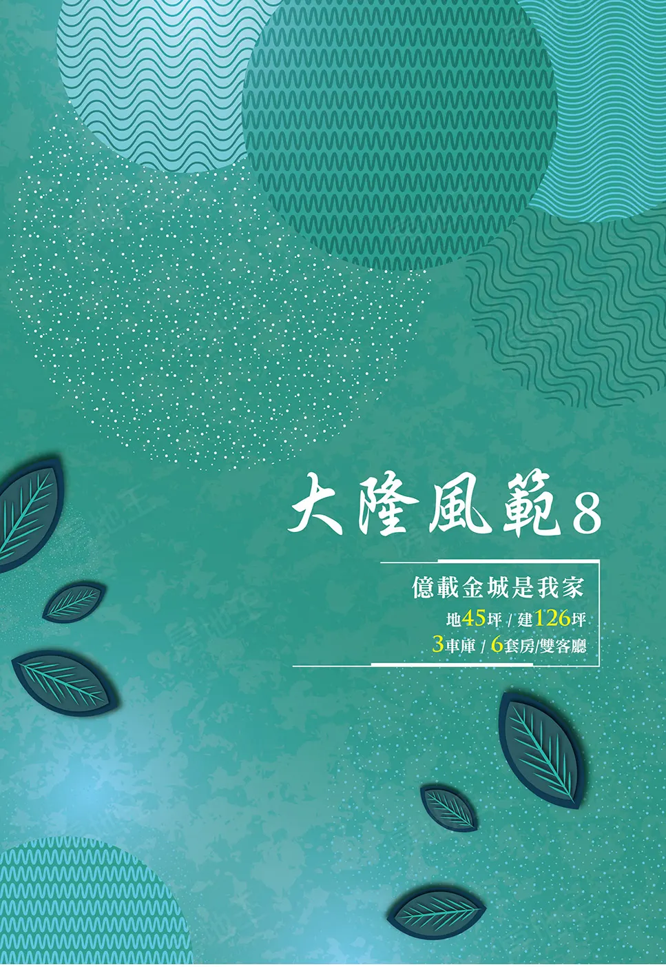 大隆風範8建案圖輯 1