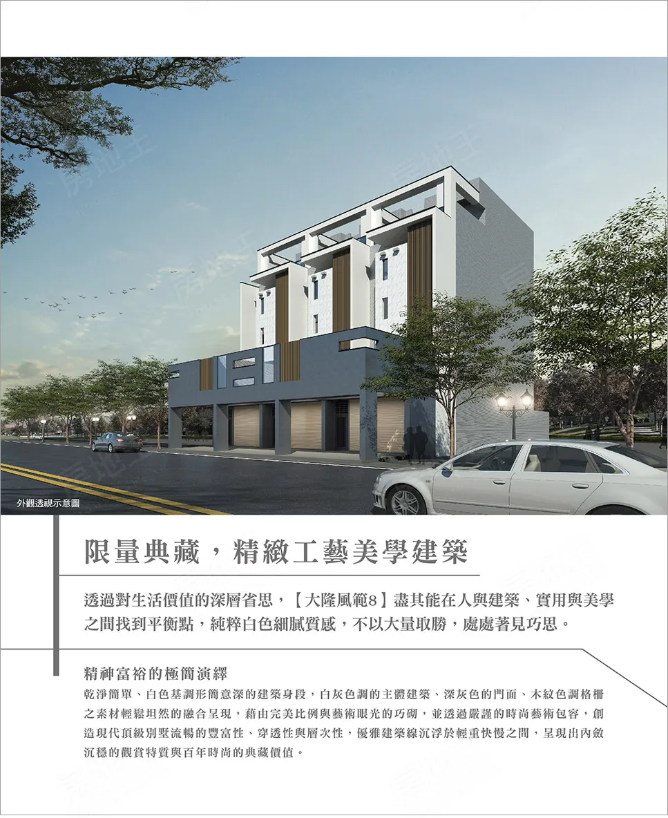 大隆風範8建案圖輯 2