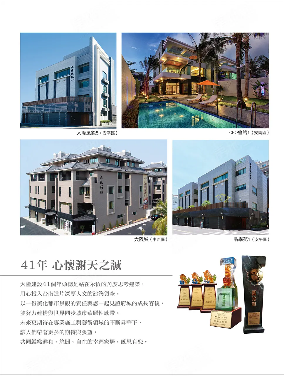 大隆風範8建案圖輯 5