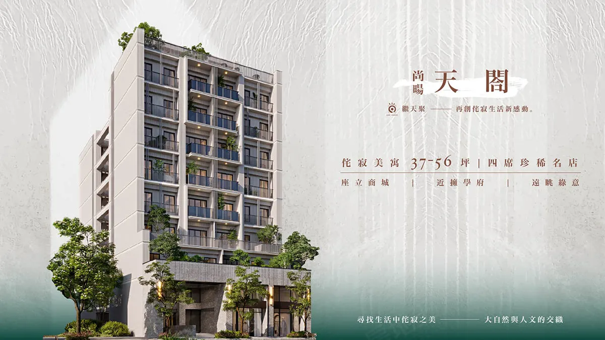 尚暘天閤建案圖輯 5