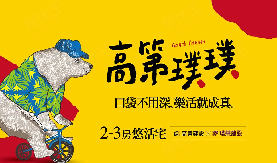 高第璞璞建案圖輯 5