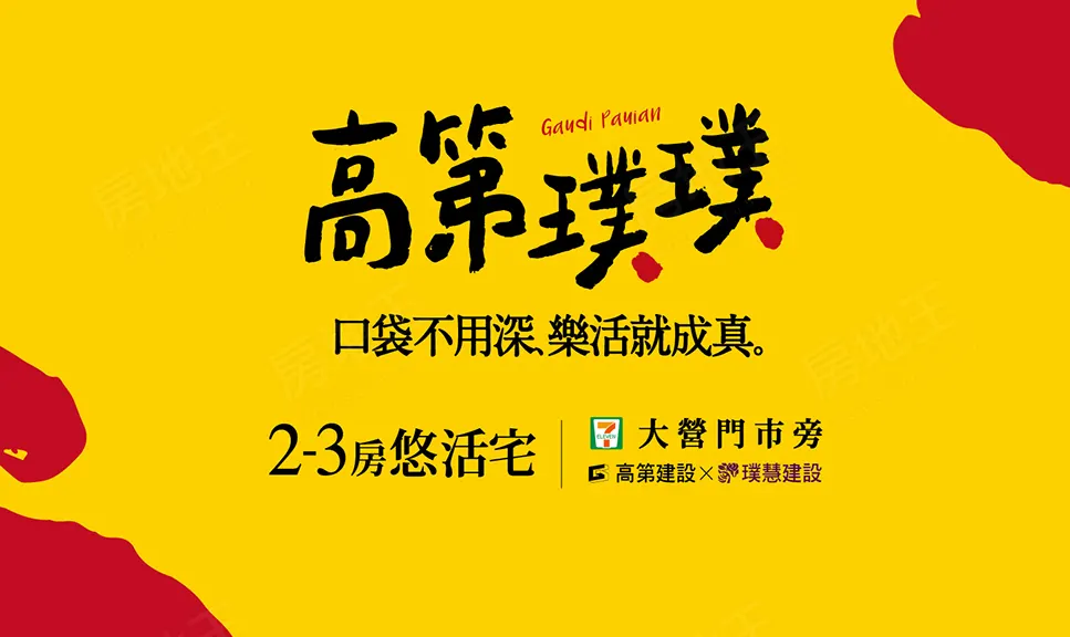 高第璞璞建案圖輯 1