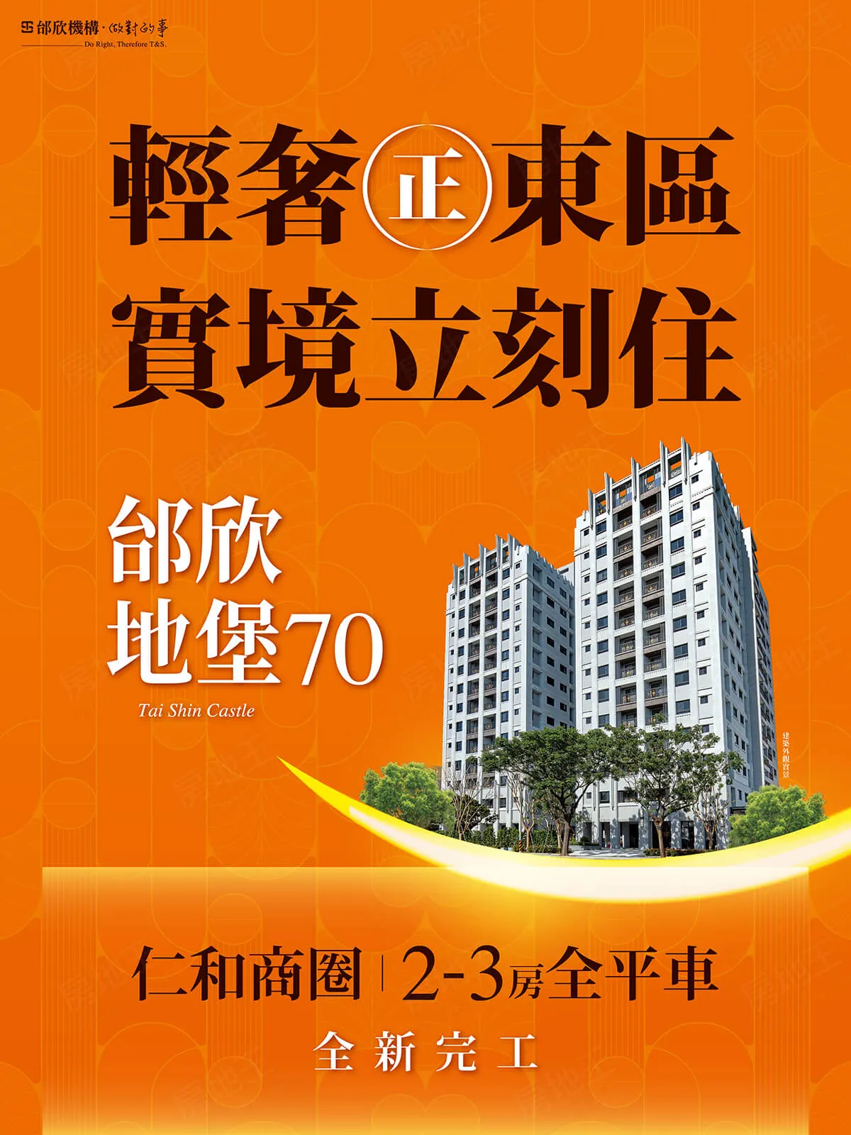 邰欣地堡70建案圖輯 1