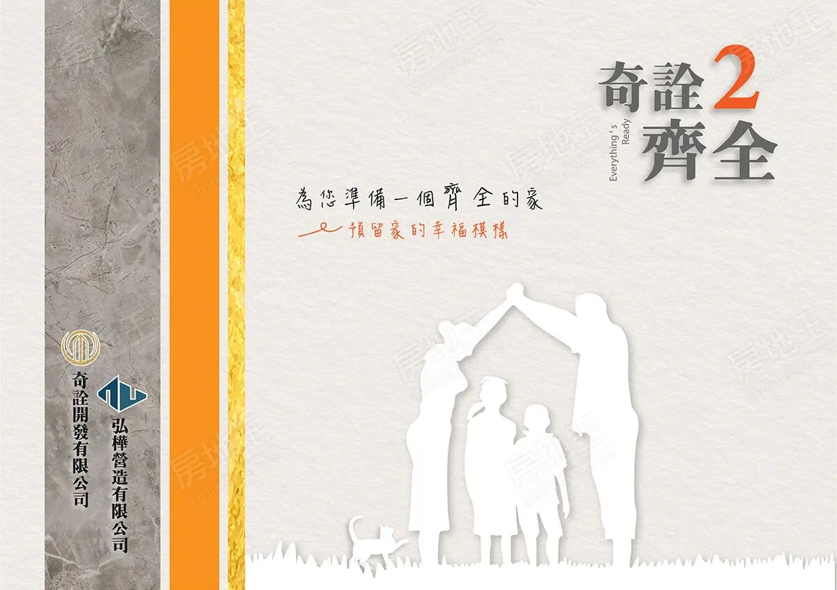 奇詮齊全2建案圖輯 1