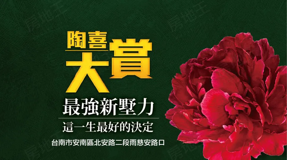 陶喜大賞-安吉墅建案圖輯 1