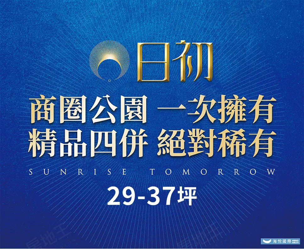昕暉日初建案圖輯 6