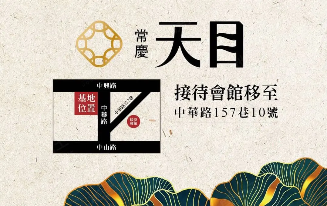 常慶天目建案圖輯 1