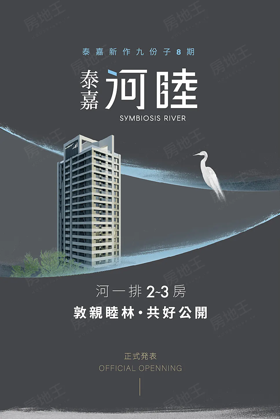 河睦建案圖輯 1