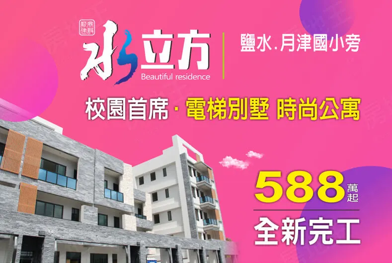 水立方-華廈公寓建案圖輯 1