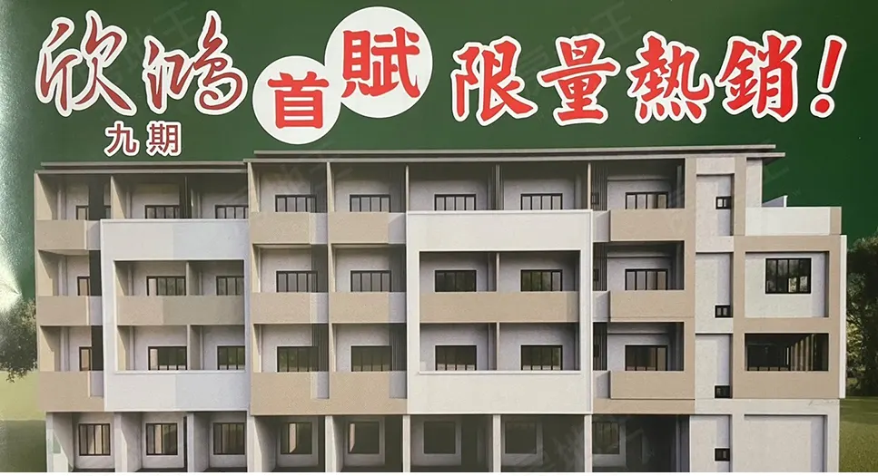 欣鴻九期建案圖輯 1