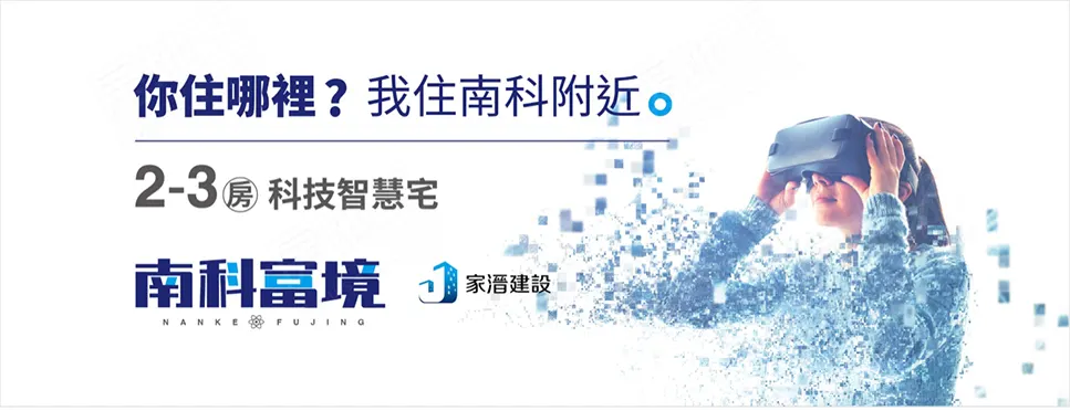 南科富境建案圖輯 1