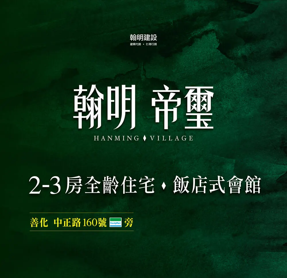 翰明帝璽建案圖輯 18