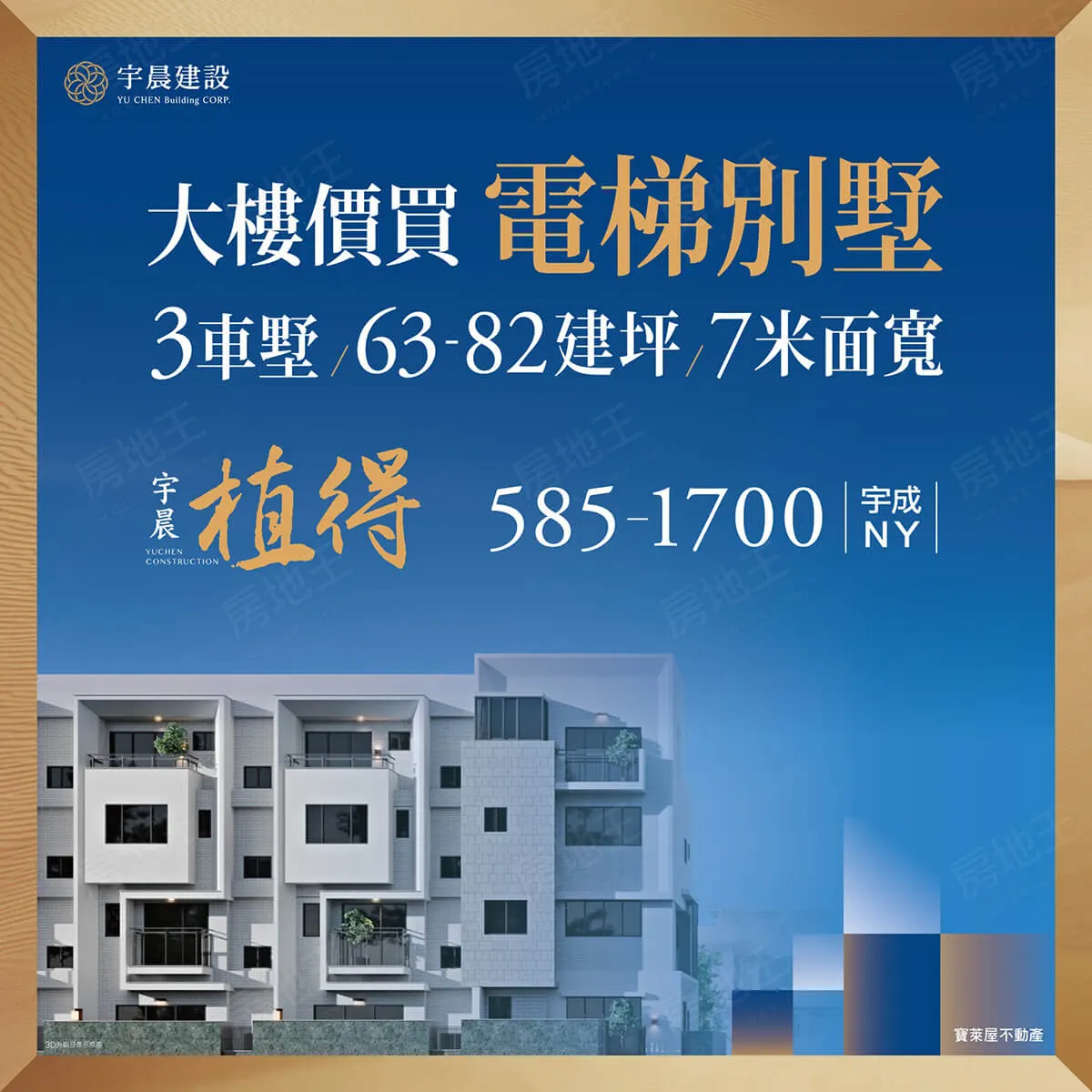 宇晨植得建案圖輯 1