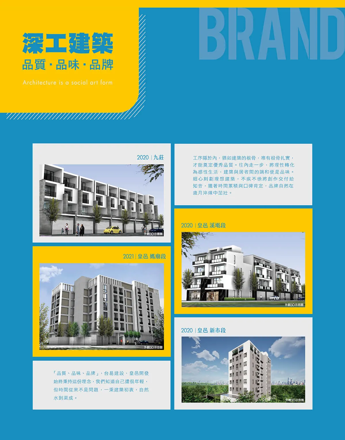 皇邑建案圖輯 3