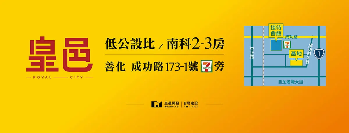皇邑建案圖輯 5