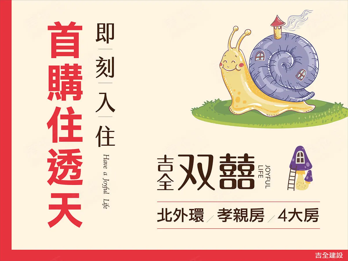 吉全双囍建案圖輯 1