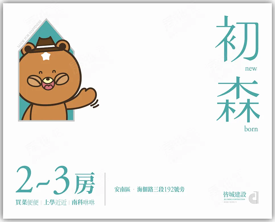 初森建案圖輯 1