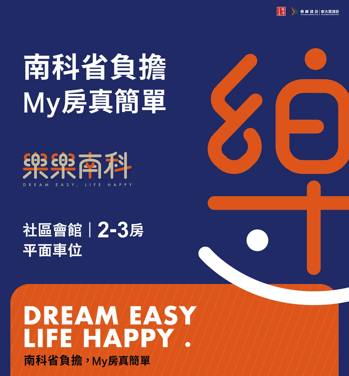 樂樂南科建案圖輯 1
