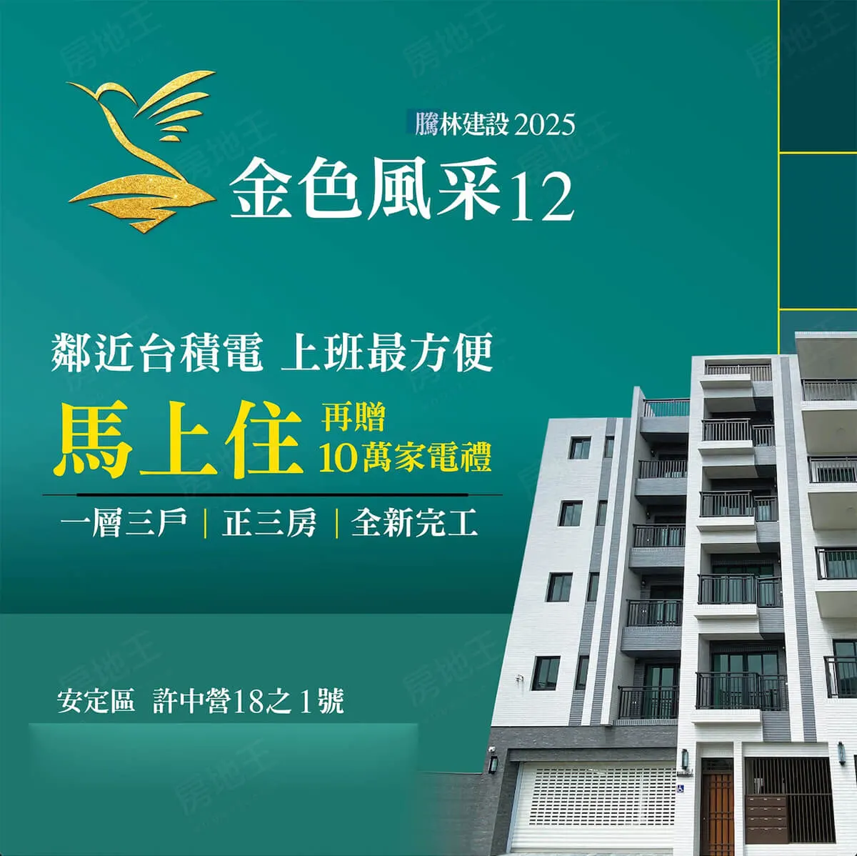 金色風采12建案圖輯 1