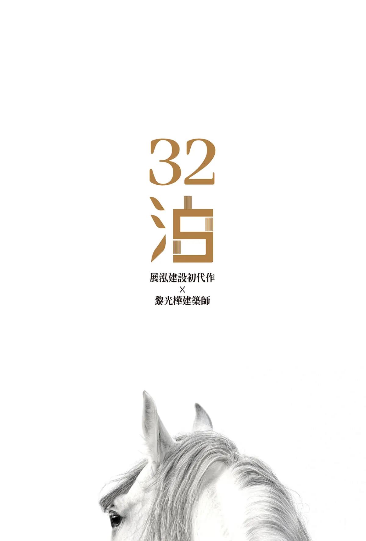 32泊建案圖輯 1