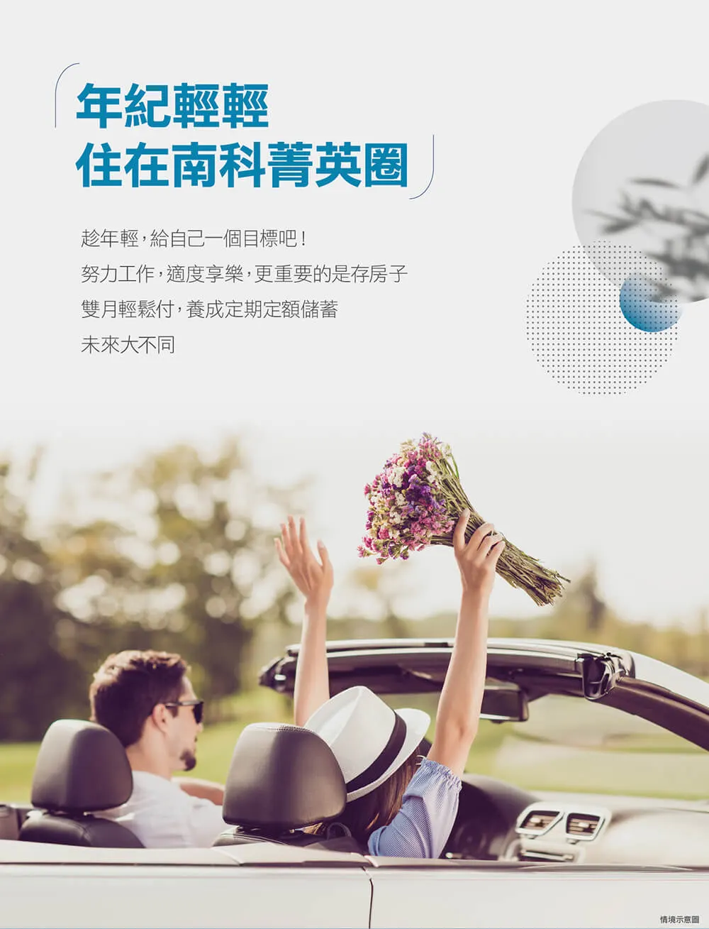 南科心集建案圖輯 1
