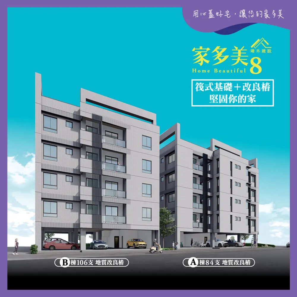 家多美8建案圖輯 4
