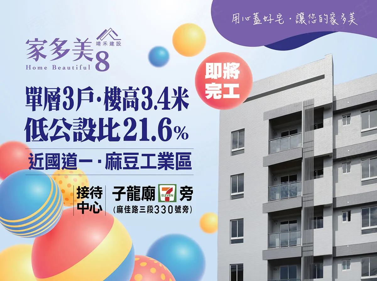家多美8建案圖輯 1