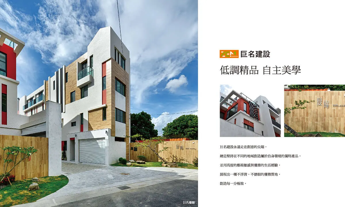巨名承雲建案圖輯 2