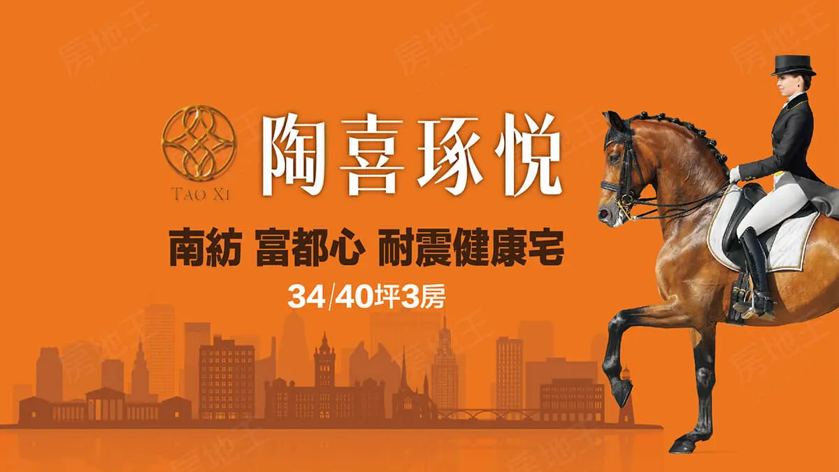 陶喜琢悦建案圖輯 4