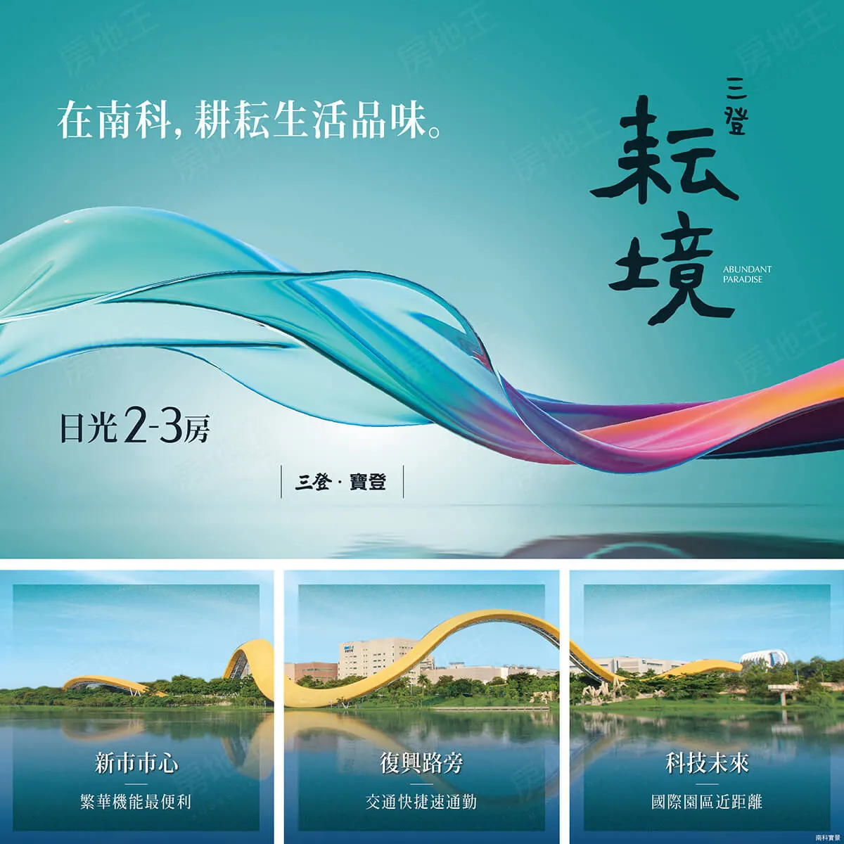 三登耘境建案圖輯 1