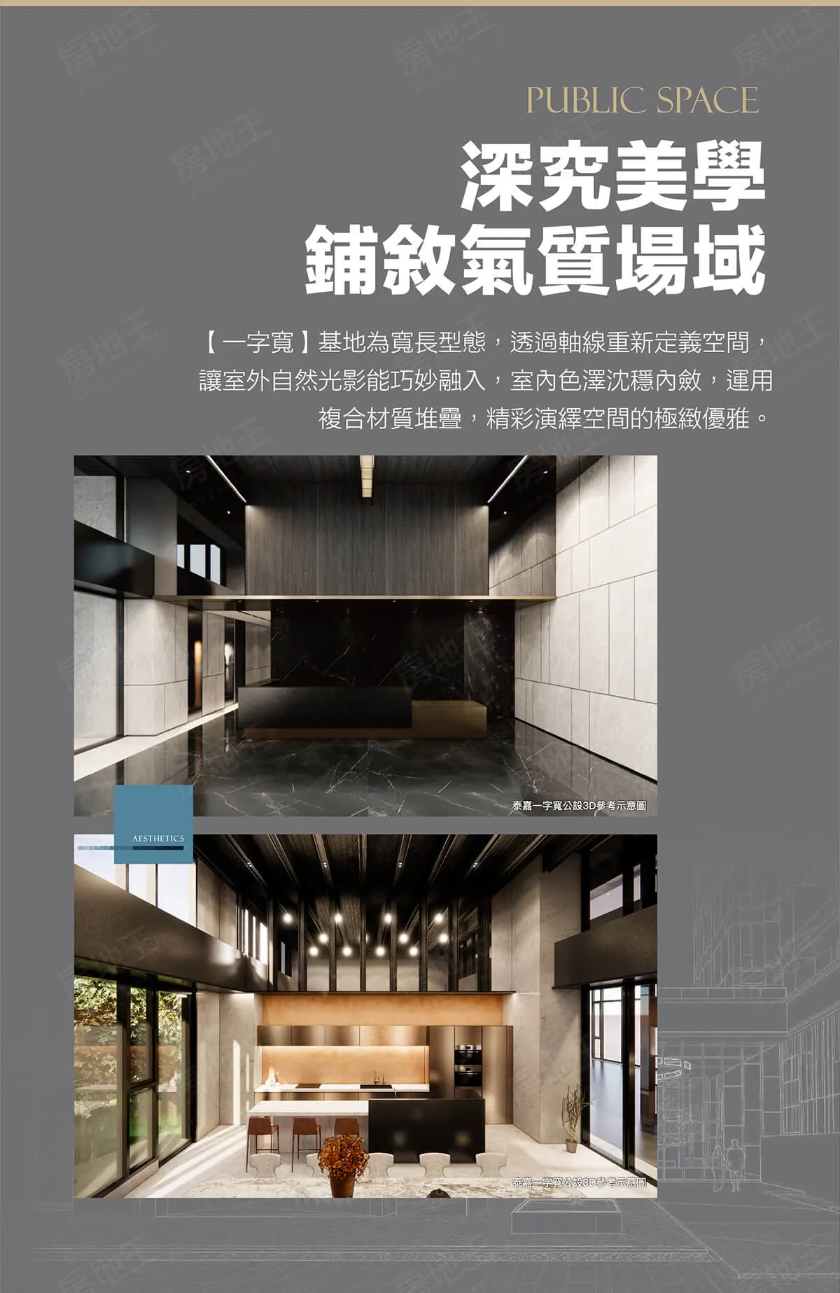 一字寬建案圖輯 3