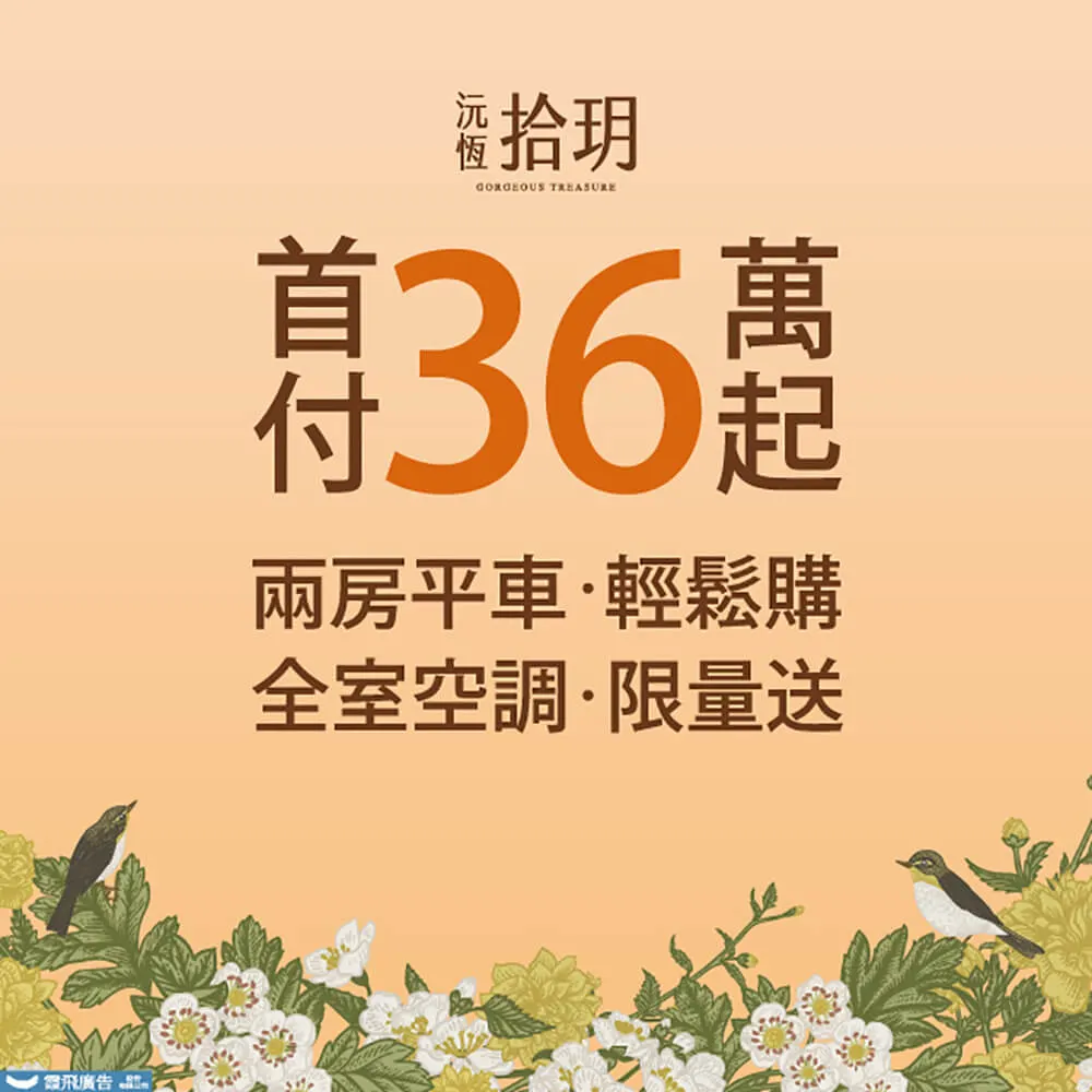 沅恆拾玥建案圖輯 1