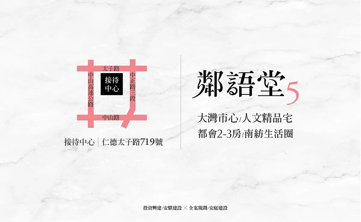 鄰語堂5建案圖輯 5