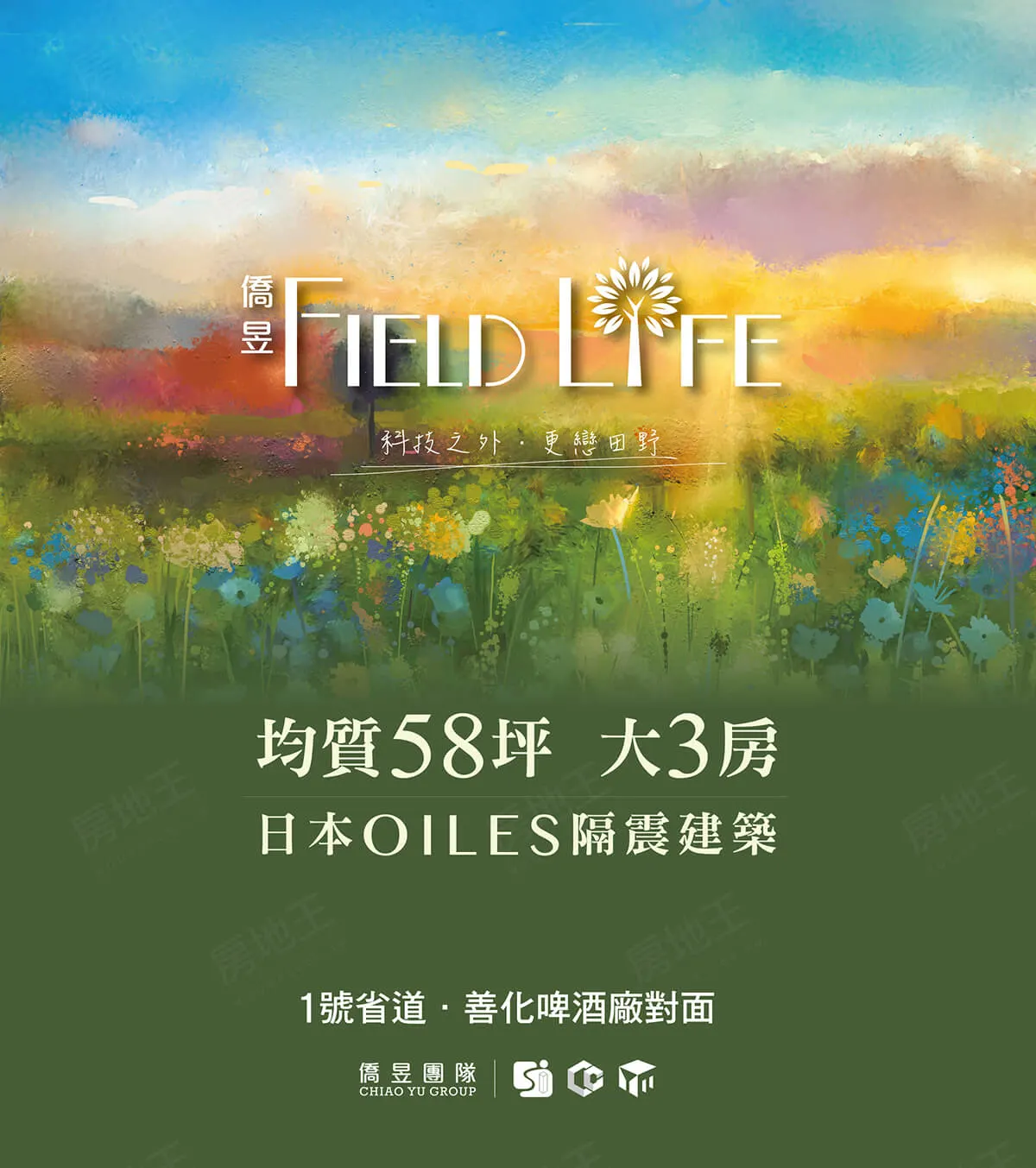 僑昱Field Life建案圖輯 1
