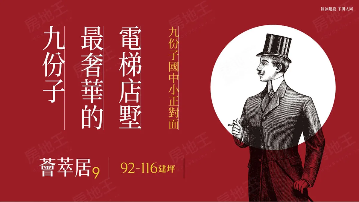 薈萃居9建案圖輯 1
