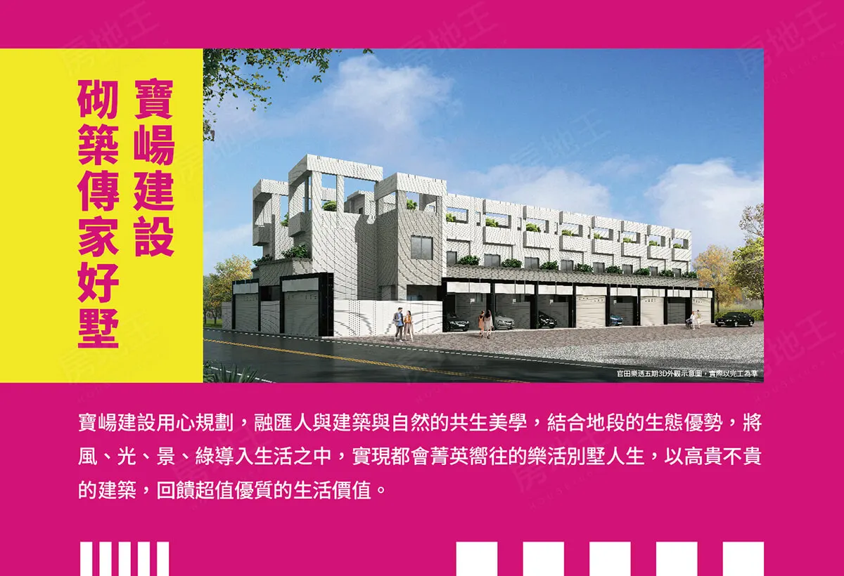 官田樂透5建案圖輯 2