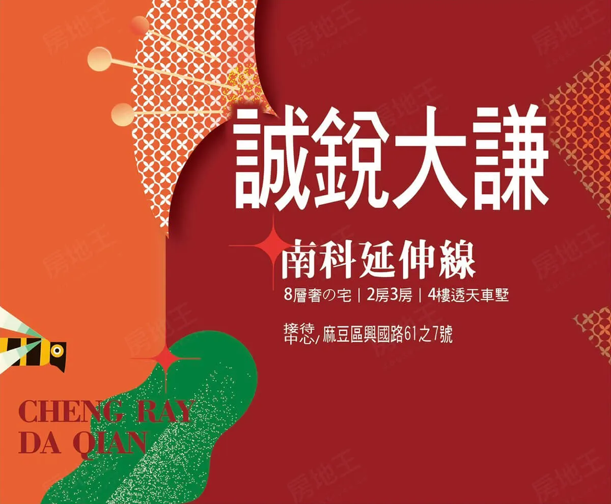誠銳大謙建案圖輯 1